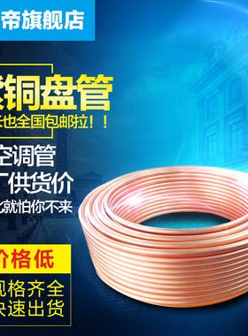 紫铜盘管 2/3/4/5/6/8/10/12/14/16mm  紫铜管 空调铜管 软态铜管