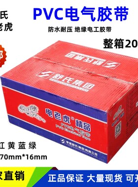 舒氏电老虎家装工程pvc电工胶带防水阻燃电线胶布 绝缘彩色胶带