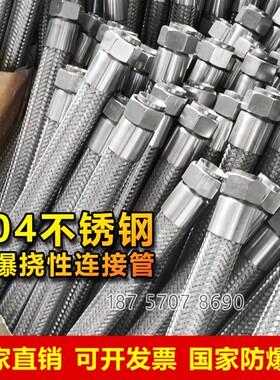304不锈钢防爆挠性连接管扰绕性穿线管金属波纹软管耐高温压蒸汽