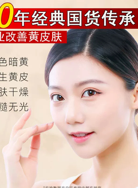 [官方正品]去黄提亮!老牌黄芪霜