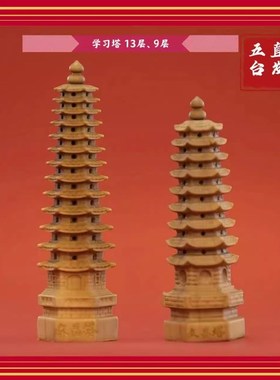 【山西五台】六道木手工雕刻文昌塔  学习Q塔 13层增学邺