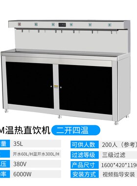 不锈钢直饮水机大型温热商用过滤一体饮水机学校公共管线饮水平台