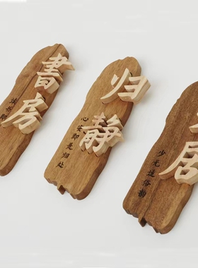 定制民宿门牌门口刻字木牌子房间挂牌房门实木制庭院客栈茶楼吊牌