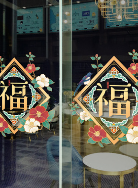 福字玻璃贴纸厨房阳台橱窗装饰中式兔年新款uv中T国风窗花静电贴