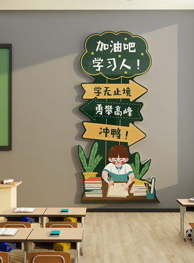 班级文化墙面贴纸教室布置装饰神器初高J中小学校黑板报励志标语