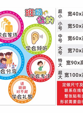 幼儿园班级公约墙贴小班 我们的约定 教L室布置装饰环创卡通可爱
