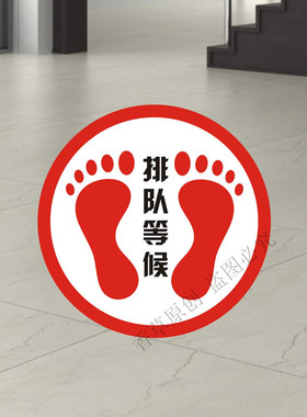 排队等候区保持距离请站此处学校工厂站定位点防水脚X印脚印地贴