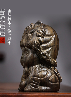天然金丝楠木实木雕刻吉虎娃娃手把B件桌面小摆件家居装饰品工艺