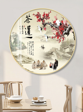茶馆茶楼餐厅背景墙装饰画茶文化茶道挂画茶室茶叶店W圆形玄关壁