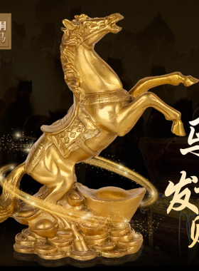 铜马摆件纯铜马到成功q马上发财有钱招财工艺品客厅玄关办公室装