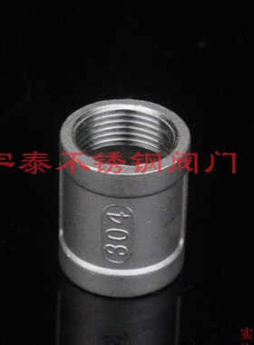 304不锈钢丝扣内丝管箍管古/外接头/直接直通束节束接4分 6分
