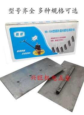 磨光机叶片刀片抹片高强加厚型锰钢65-120各种孔距汽油抹光机配件