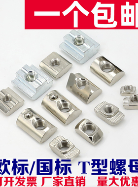 欧标型材螺母T型槽滑块弹性弹片钢珠螺帽20/30/40/45 M3M4M5M8M10