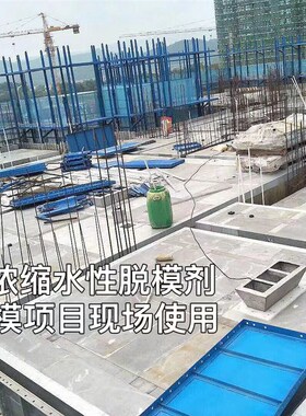 铝模脱模剂水性油性脱模油木模钢模铝膜高浓缩水性脱模剂厂家直销
