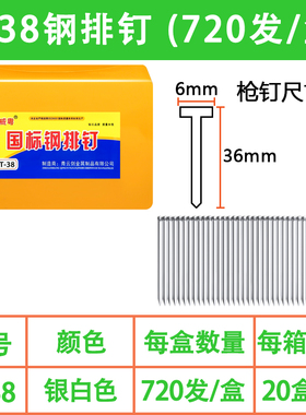 国标钢排钉ST18 25 32 38 50 64气动枪钉木工钢钉踢脚线水泥钉子