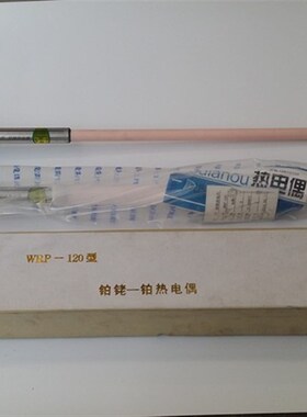 WRP-130/230/240铂金S型铂铑热电偶耐高温1600度热电偶刚玉管防爆