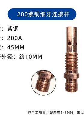 二氧化碳气保焊机焊枪配件紫铜200A保护套 保护咀 导电嘴 连接杆