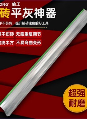 一把老手瓷砖平灰刮尺瓦工铺地砖找平尺靠尺墙面找平器贴砖工具