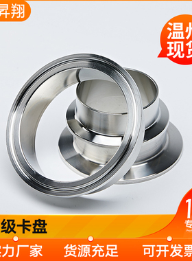 昇翔304不锈钢快装接头快速焊接端头卫生级卡箍快开法兰夹头加厚