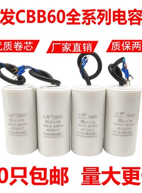 CBB60型25uf30uf35uf40uF45uF50uf60uF电动机 水泵运转电容器450v