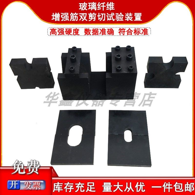 玻璃纤维增强筋剪切夹具 GFRP双剪强度夹具 GFRP双剪测试装置,淘宝优惠券,粉丝福利购,淘宝优惠卷