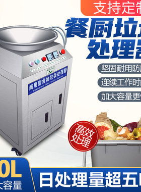 全自动食物垃g圾处理器商用大型酒店食堂饭店厨房余泔水残渣粉碎