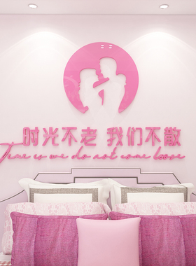 卧室床头墙面装饰墙贴纸3d立体温馨浪漫婚房间布置电视客厅背景墙