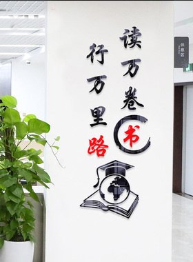 入班即静班级文化装饰读书角布置中小学校教室柱R子亚克力立体墙