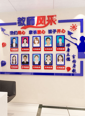 教师风采办公室装饰文化墙贴照片展示幼儿园班级环境布Z置培训机