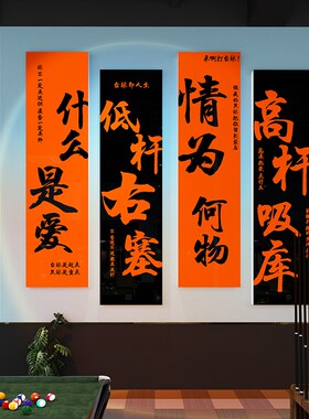 网红台球厅装饰画创意墙面吧台背景桌球室文化俱乐部海报贴纸标语