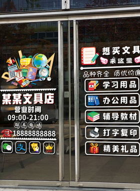 文具店玻b璃门贴纸学习体育用品百货店铺橱窗墙面装饰广告宣传贴