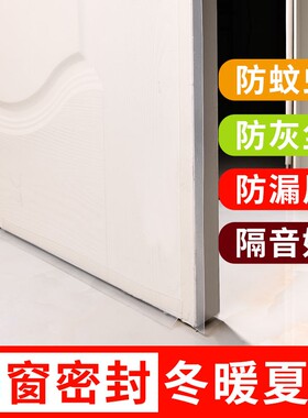 自粘门窗密封条玻璃门缝门底防A风贴挡风神器窗户保暖隔音防水胶