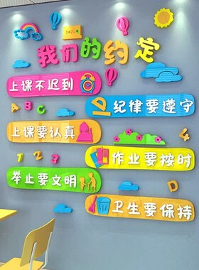班级公约立体壁贴l小学生文化墙教室布置简约定制贴纸墙面装饰标