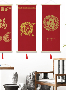 中式挂毯福字中国风装p饰画进户门玄关墙上壁挂画家用遮挡挂饰挂