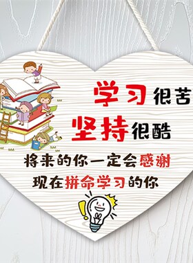 学习很苦励志标语牌激r励的挂牌 学生房间门牌门小学生挂件