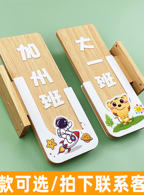 侧面挂牌木质班牌教室门牌幼儿园班牌定制教室门牌U挂牌装饰标识