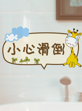 玻璃贴纸贴画卧室化妆室洗手间壁纸装G饰品卡通可爱幼儿园告示贴