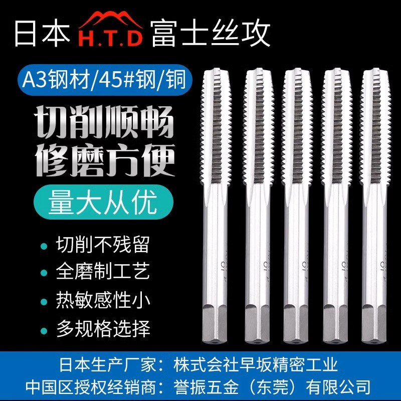 原装进口日本H.T.D富士多功能丝攻手用机用螺纹直槽M1.0M16X2丝锥 - 图0