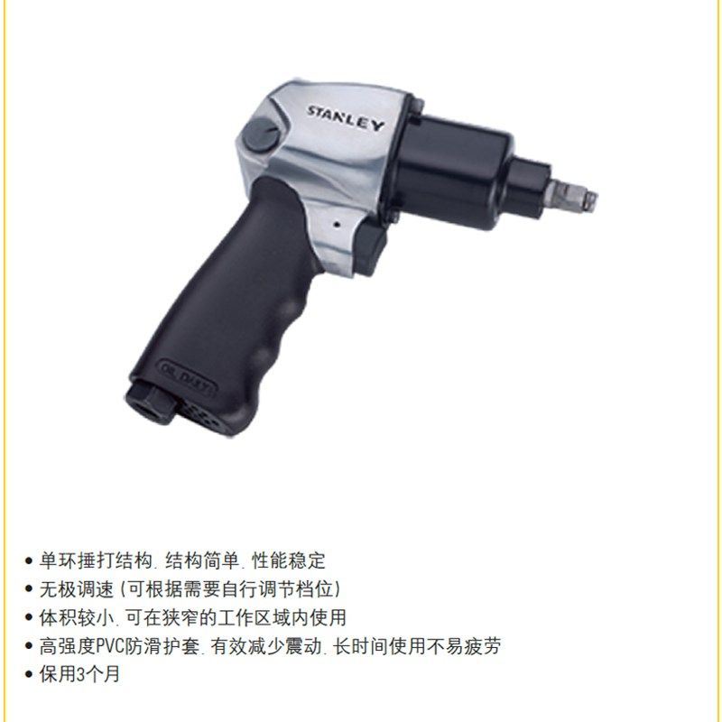 STANLEY史丹利 3/8寸气动扳手 244N.m 汽修汽保 STMT70116-8-23,淘宝优惠券,粉丝福利购,淘宝优惠卷
