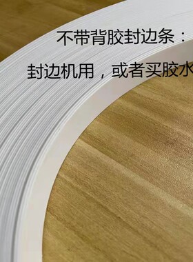 热熔自粘封边条生态板衣柜橱柜包边条免漆板家具门板收口条封口条