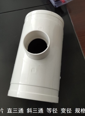 管件11o排水管配件PVC开口三通补漏片三通排水管哈夫节50变径75