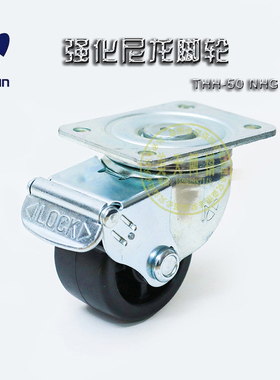nansin南星低重心2寸万向轮 强化尼龙脚轮S-50 THH-50 NHG 204kg