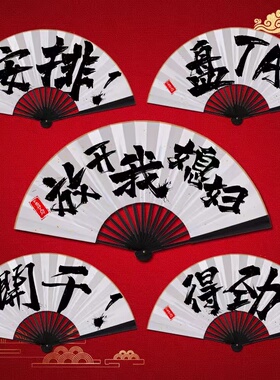 结婚迎亲伴郎团扇婚礼结婚道具拍摄扇子年会国潮结婚.纸折扇伴娘