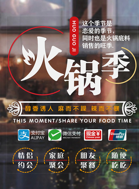 创意重庆火锅店装饰画玻璃门贴纸个性文案餐饮店欢迎光临宣传贴纸