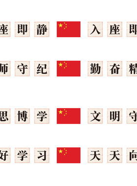 班级布置教室装饰文化p墙贴纸墙面励志黑板报上方入座即静入座即