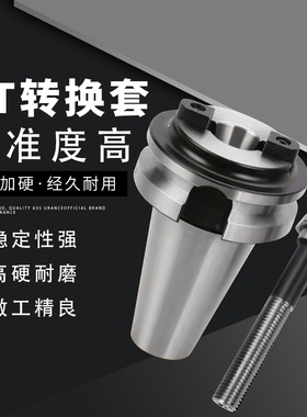 转换套过渡套套筒数控刀柄主轴BT60/BT50/BT40/BT30刀具高精准