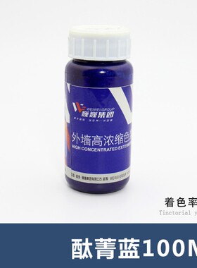 乳胶漆调色色浆外墙内墙DIY水性涂料色浆着色剂红黄蓝绿黑色100克