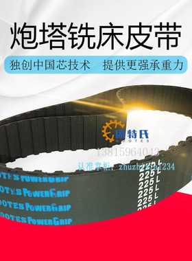 台湾万能摇臂铣床皮带同步带炮塔铣床配件机床附件专用皮带225L25