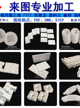 白色铁氟龙板 聚四氟乙烯板材定制加工PTFE 塑料王特氟龙厚板零切