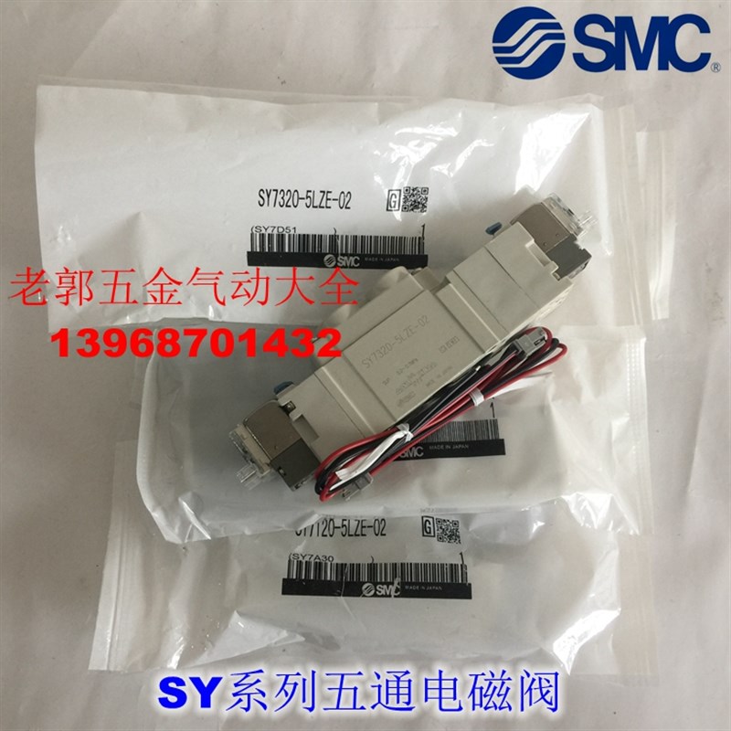 全新 SY5320-6M 6MZ 6MD 6MO 6MZD 6MZE-01 C4 C6 C8-F2电磁阀 - 图0